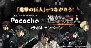 【進撃の巨人】Pocochaコラボで特大 “車力の巨人” クッションが当たる！