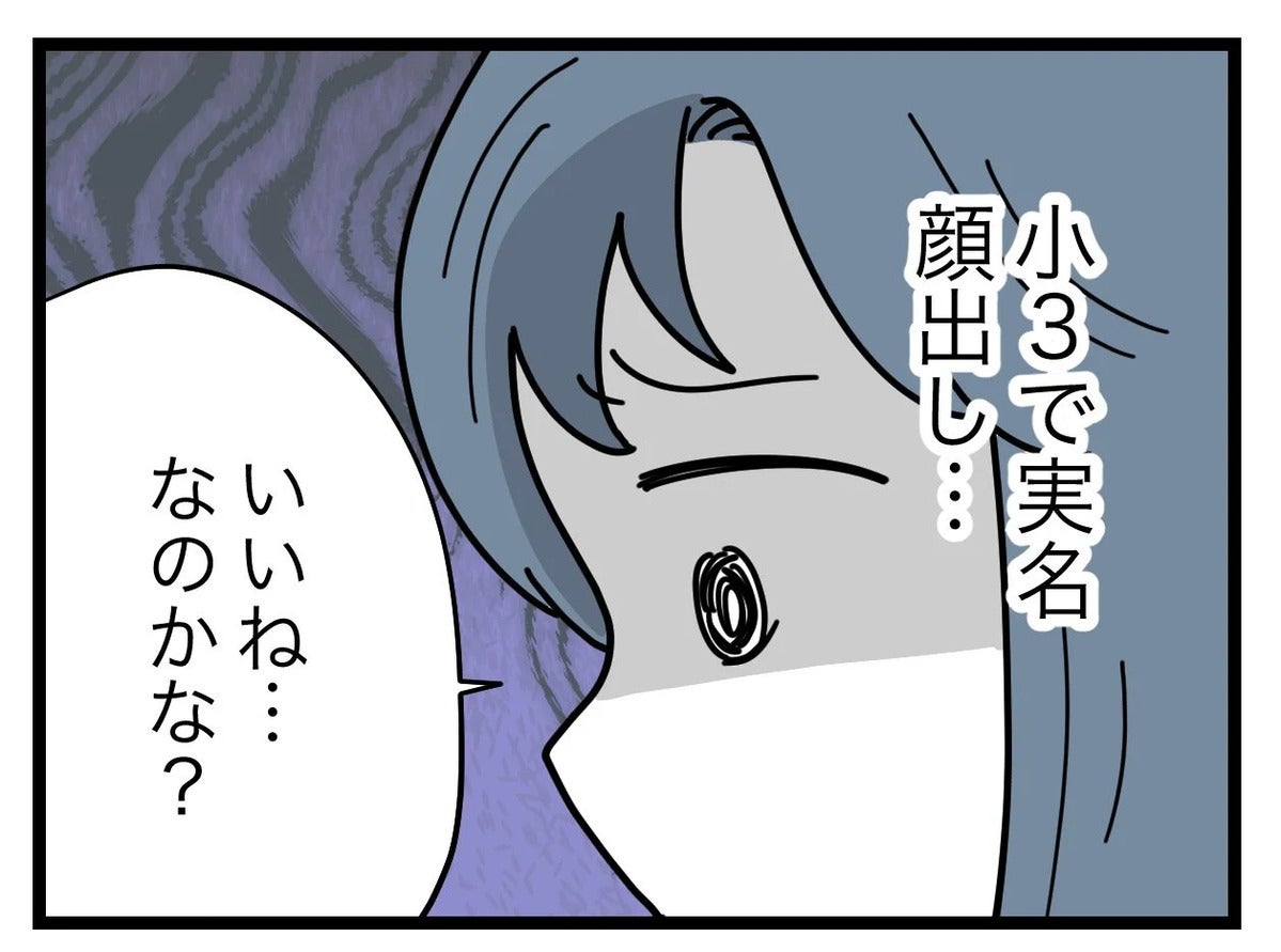 ママ友が小3の娘をネットに実名顔出し…「いいね」でいいの？【SNSに子供の顔を晒すママ友 Vol.1】
