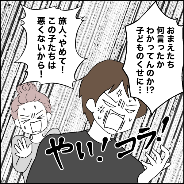 子どもだと思って見くびっていた!? 娘たちの告白に激怒【離婚後同居 Vol.36】