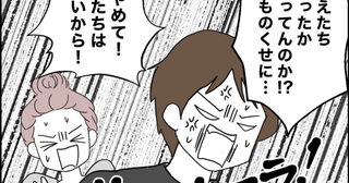 子どもだと思って見くびっていた!? 娘たちの告白に激怒【離婚後同居 Vol.36】