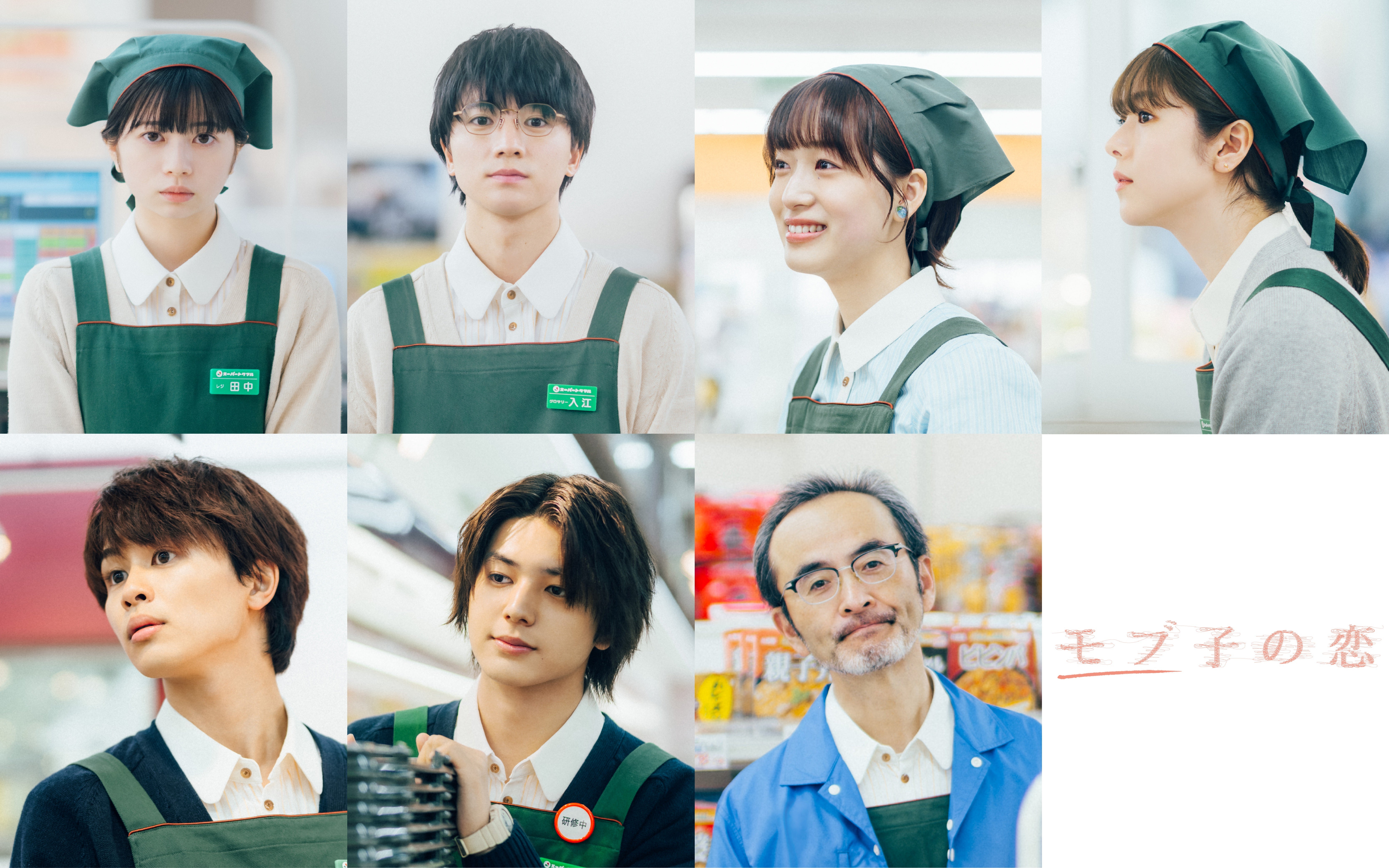 桜田ひより×木戸大聖「モブ子の恋」本予告＆共演陣公開主題歌はにしなの書き下ろし