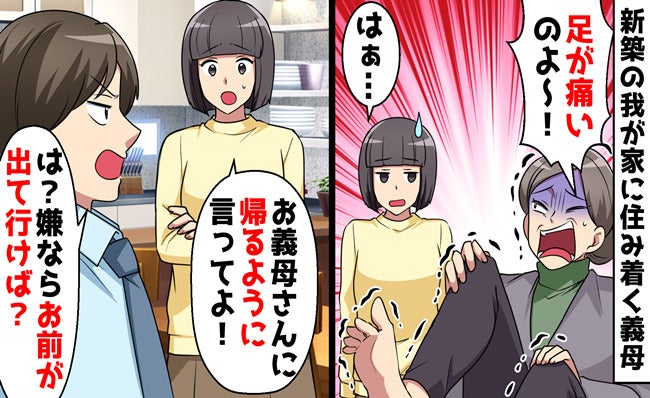 義母「足が痛い～コーヒーお願い♡」けがを理由に同居→2週間後、目を疑う事実が…即同居解消したワケ