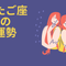 今週の12星座占い「双子座（ふたご座）」全体運・開運アドバイス【2025年5月5日（月・祝）～5月11日（日）今週の運勢】