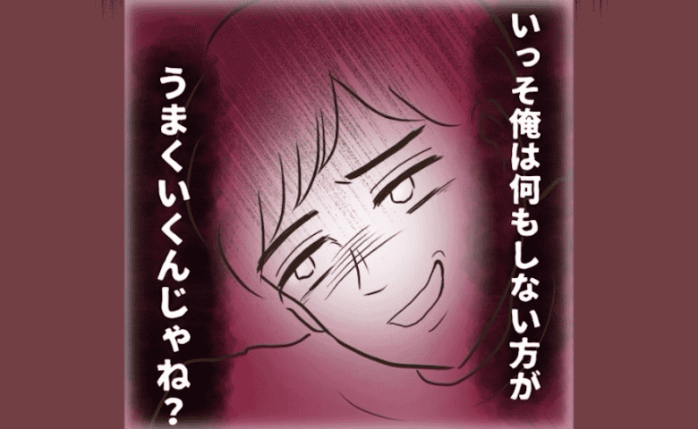 「俺は何もしない」やさしかった夫が自己中夫に変貌！？妻里帰り中、夫に何が！？