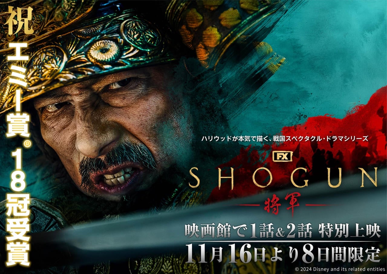 「SHOGUN 将軍」劇場上映が異例のヒット「大スクリーンで見るべき！」と絶賛の声