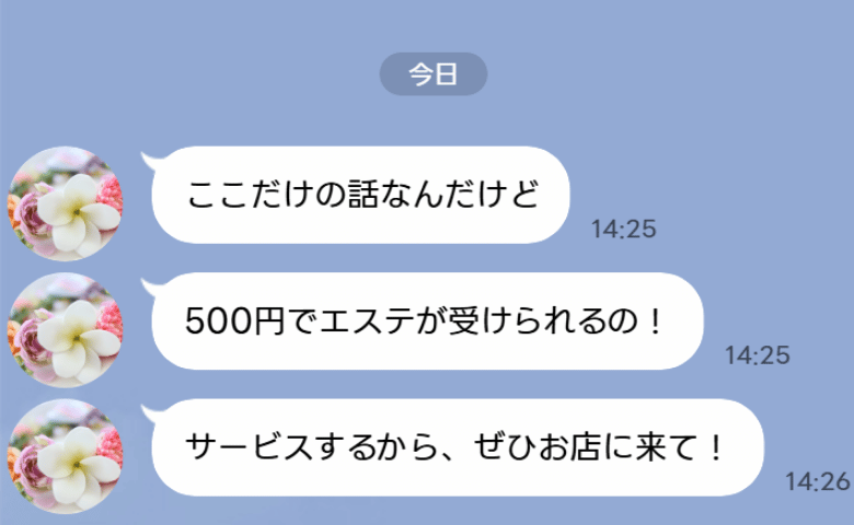 ママ友「500円でエステ体験しない？」断れず行くと勧誘攻め→「実は…」ママ友が青ざめた切り札とは