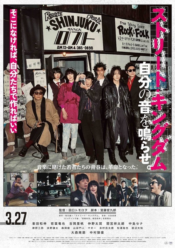 本予告公開！『ストリート・キングダム自分の音を鳴らせ。』エンディングは峯田和伸＆若葉竜也カバーのLIZARD「宣戦布告」に