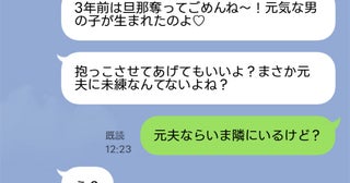 夫を奪った親友が出産「彼にもう未練ないよね？」私「いま隣にいる」状況を知った親友はパニックに！