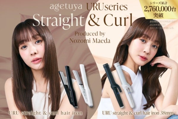 前田希美とagetuyaがコラボ！ ヘアアイロン2アイテムが同時発売