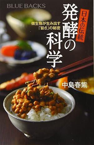 日本にしか存在しない「麹菌」も農学博士が語る【発酵】の奥深さ