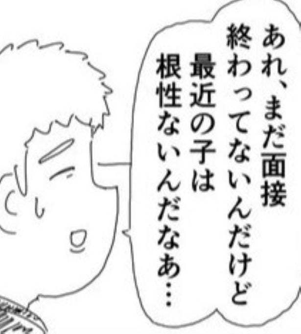 【圧迫面接】「君、ちょっとレベルが低すぎるんだよね」履歴書を見て面接官に言われた就活生がしたことは？その後の展開は読者に委ねた【インタビュー】