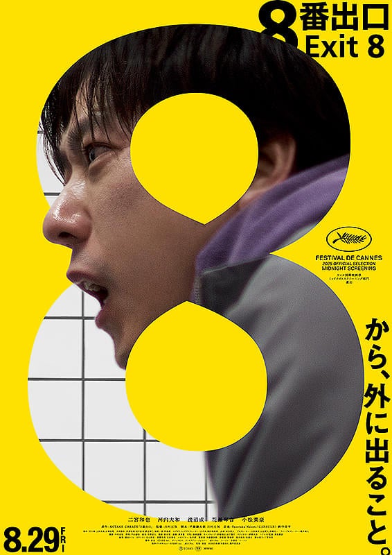 2026年上半期ホラー映画ベスト10「8番出口」がランクイン、米老舗メディア選出