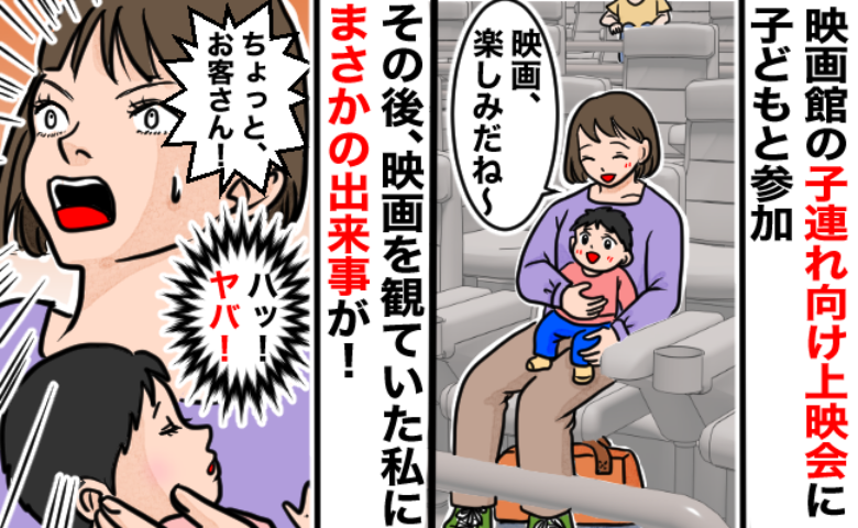 「お客様、上映終了しました」子連れ向け上映会で授乳したまま爆睡⇒清掃スタッフに起こされた私の姿は
