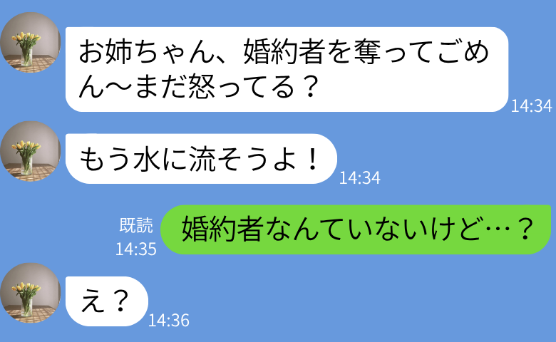 「婚約者を奪ってごめん〜♡」家族に迷惑をかけまくる妹→「婚約者いたことないけど？」妹の人生に悲劇