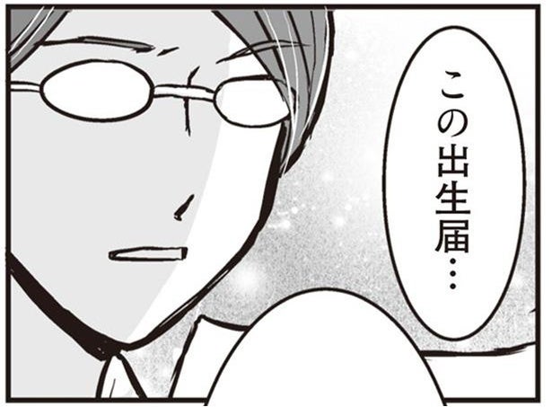 「この出生届、受理できません」出産後に待っていた「悲しい現実」／臨月に自分がシタ側だと判明いたしました（5）