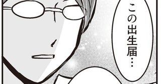 「この出生届、受理できません」出産後に待っていた「悲しい現実」／臨月に自分がシタ側だと判明いたしました（5）
