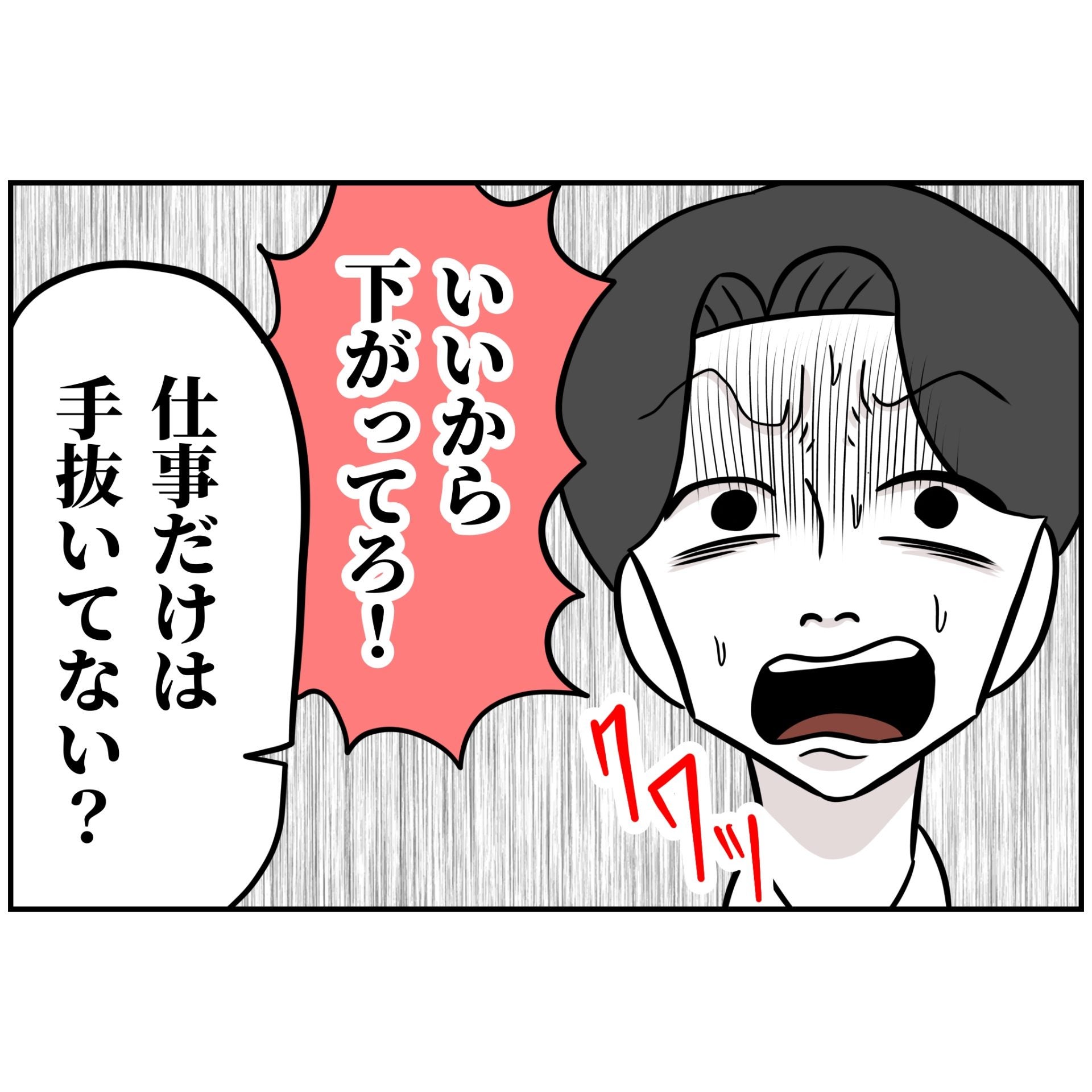 「仕事は手抜きしてない？」部下の暴露で追い込まれる！【うちの夫は自称起業家！ Vol.61】