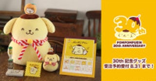 郵便局に“ポムポムプリン30周年記念”グッズ登場！歴代アートを使用した「フレーム切手」など展開