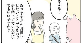 「お話したいことが」幼稚園で先生から声をかけられた理由に感動！