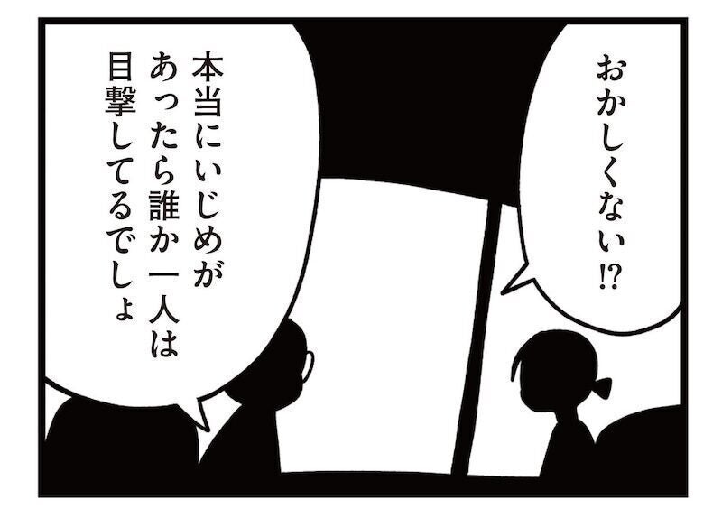 「ごめんって昔のいじめのことだよね」「おかしくない⁉」同じ境遇のママ友が教えてくれた学校側の説明に違和感しかない