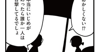 「ごめんって昔のいじめのことだよね」「おかしくない⁉」同じ境遇のママ友が教えてくれた学校側の説明に違和感しかない