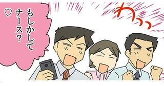 「もしかしてナース？」合コンで盛り上がる男たちに、医者であることを明かしたら