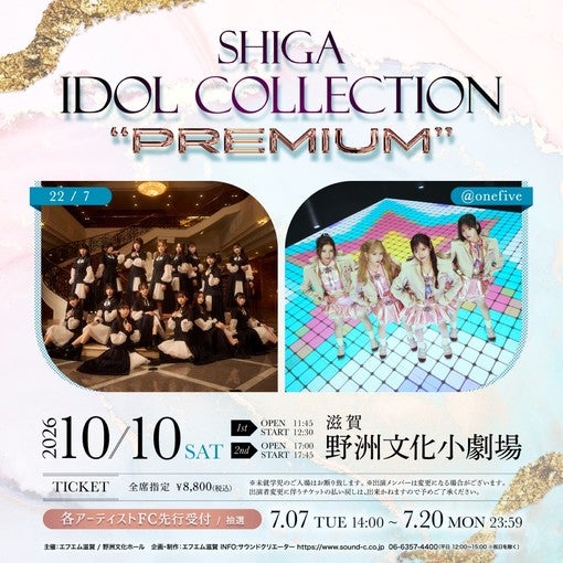 22/7と@ onefiveが出演決定！＜SHIGA IDOL COLLECTION "PREMIUM" 2026＞が10月10日に開催
