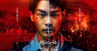 ＜ガンニバル＞原作者・二宮正明氏、実写版の魅力を語る「むしろ原作からどんどん変えて欲しい」