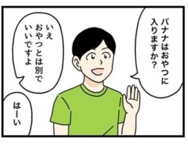 【ギャグ漫画】遠足で『バナナ』はおやつの対象外!?→生徒の意外すぎるおやつに驚愕する先生【作者に聞く】