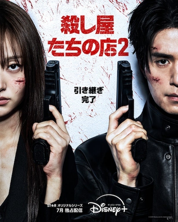イ・ドンウク、岡田将生ら日韓キャストが豪華共演！韓国ドラマ「殺し屋たちの店 2」がディズニープラス「スター」にて7月配信開始