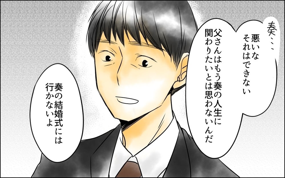 「もう父親でいることに疲れた」…なぜ彼は娘の結婚式を断ったのか？