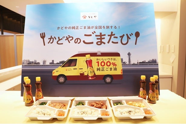 コスパ抜群500円弁当も！ごま油の新たなおいしさを届けるキッチンカーが全国9都市に登場