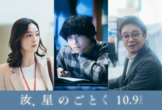 SixTONES松村北斗が横浜流星の“親友”に。映画『汝、星のごとく』に中村アン・濱田岳も出演