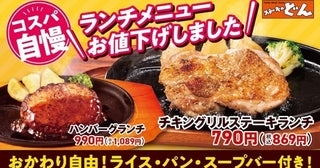 【お得】ステーキ専門店なのにランチが790円(税込869円)から！ライス・パンおかわり自由＆スープバー付き「ステーキのどん」