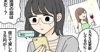 「すぐ返すね」困っていた友人に貸した3万円…その後、気まずくなったワケ【体験談】