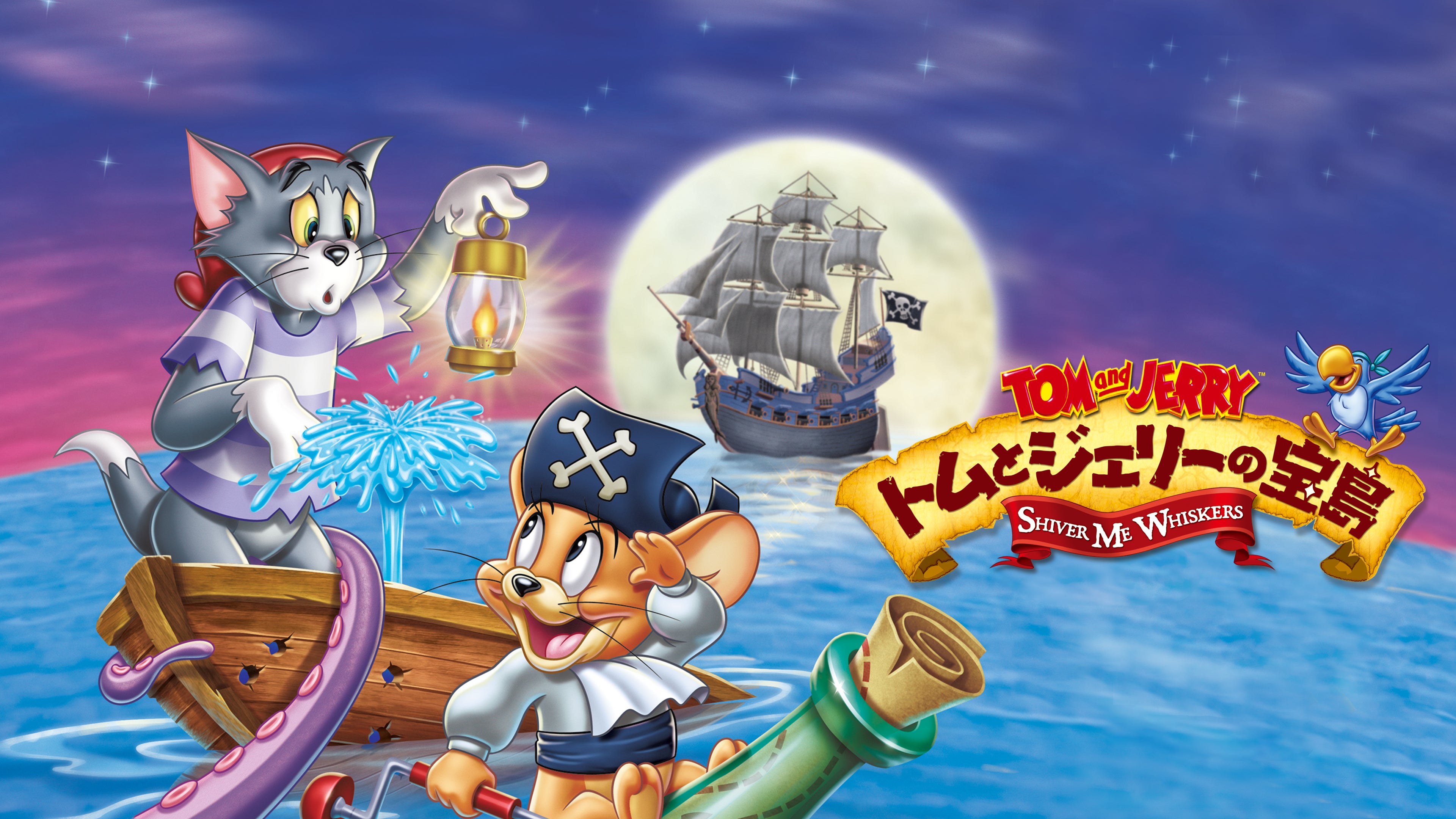 「トムとジェリーの宝島」5月24日にTOKYO MXで放送決定！番組最後には最新映画のオープニング映像をテレビ初公開