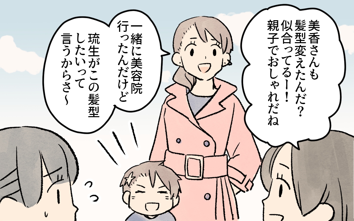 「息子の髪型は派手でもいいでしょ？」タイプの違うママ友付き合いをうまくやる方法ってある？