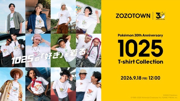 ポケモン1025匹の30周年記念ロゴがTシャツに！Tシャツコレクションが9月18日よりZOZOTOWNで販売開始