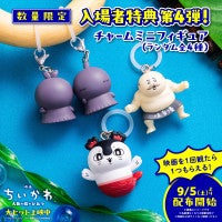 『映画ちいかわ 人魚の島のひみつ』入場者特典第4弾は島二郎らの「チャームミニフィギュア」9.5より配布開始