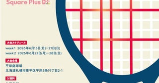 【北海道札幌市】女子テニス国際大会「大東建託オープン」の集大成・札幌大会開幕！若き才能たちが集結