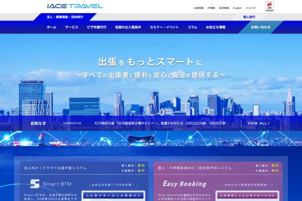 IACEトラベル、株主優待制度を新設