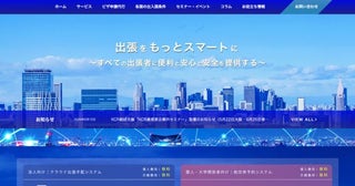 IACEトラベル、株主優待制度を新設