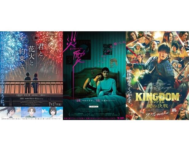 【映画ランキング】『キングダム 魂の決戦』初登場V！新作『君と花火と約束と』『オブセッション』もランクインで多彩な夏興行に