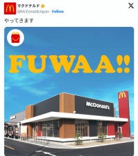「ハッピーセット」次回コラボは『パペットスンスン』か“FUWAA!!”の文字にファンの期待高まる