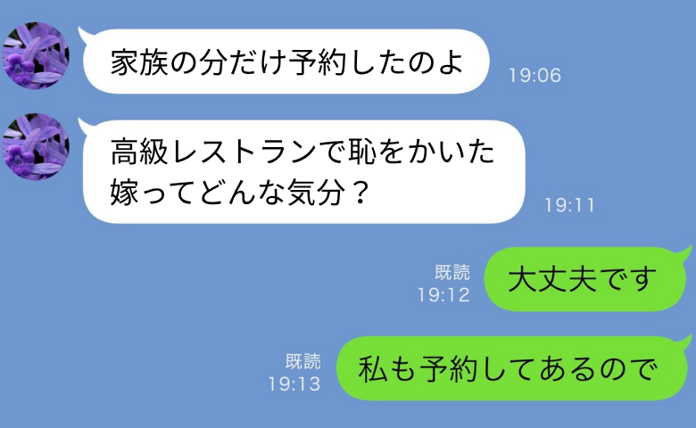 義母「予約は家族の席だけ♡」高級レストランで私だけ席なし…「でも大丈夫♡」義母が家族を失ったワケ