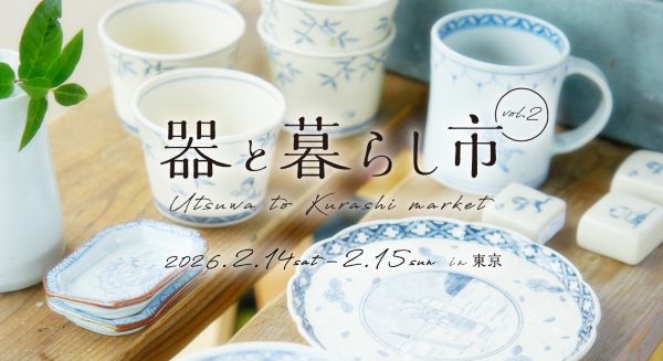 東海三県の器と出合うマルシェ東京・国営昭和記念公園に200超のブースが集結