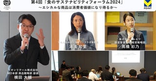 「エシカルな商品は消費者価値になり得るか?」CCCMKホールディングスが第4回「食のサステナビリティフォーラム2024」を開催