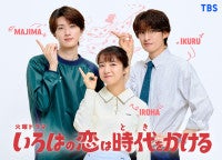 山中柔太朗、ドラマ『いろはの恋は時代をかける』でGP帯連続ドラマレギュラー初出演主人公いろはと同じ小学校で働く熱血教師演じる