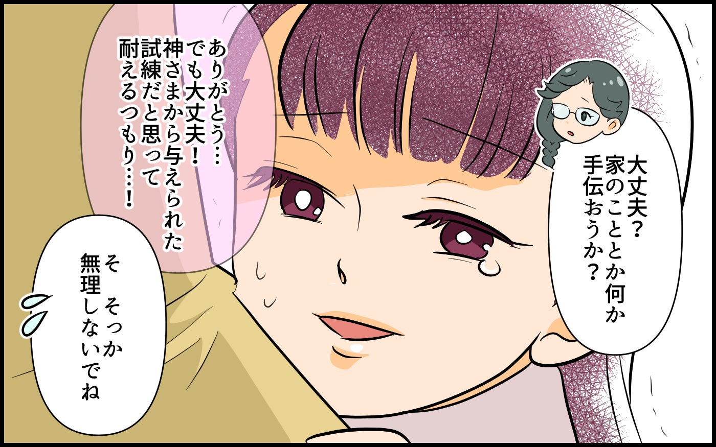 「わかる〜！」の後に自分の不幸話をぶっ込んでくるママ友…共感してたのにまさかの孤立へ!?