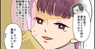 「わかる〜！」の後に自分の不幸話をぶっ込んでくるママ友…共感してたのにまさかの孤立へ!?